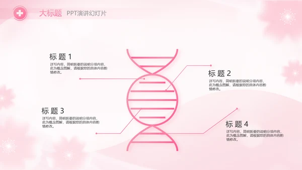 粉色国际护士节活动主题演讲动态PPT
