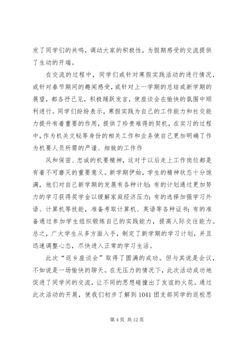返乡人员座谈会方案.docx