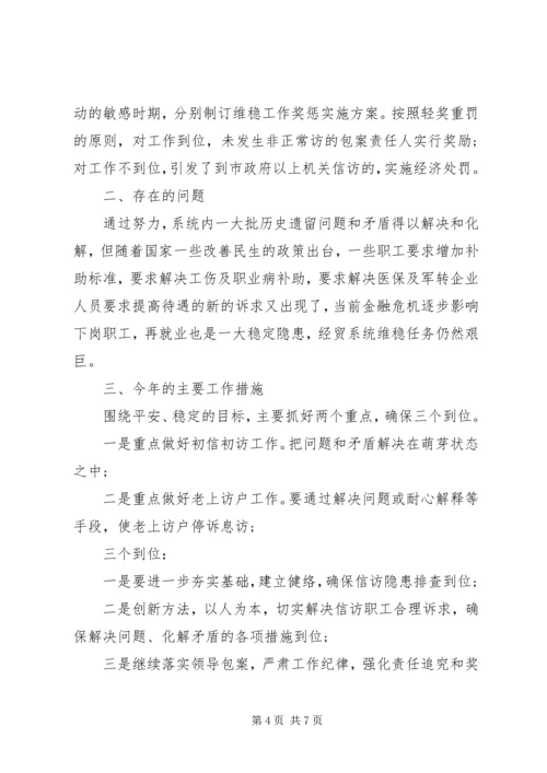 企业信访维稳年度工作总结报告范文.docx