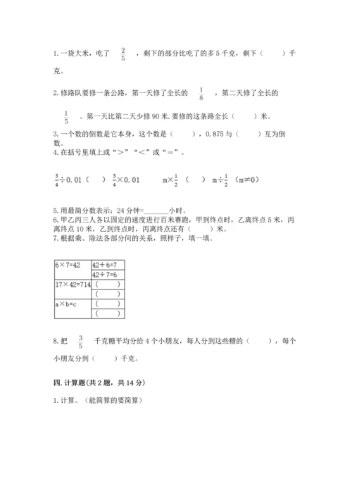 西师大版六年级上册数学第三单元 分数除法 测试卷及完整答案.docx