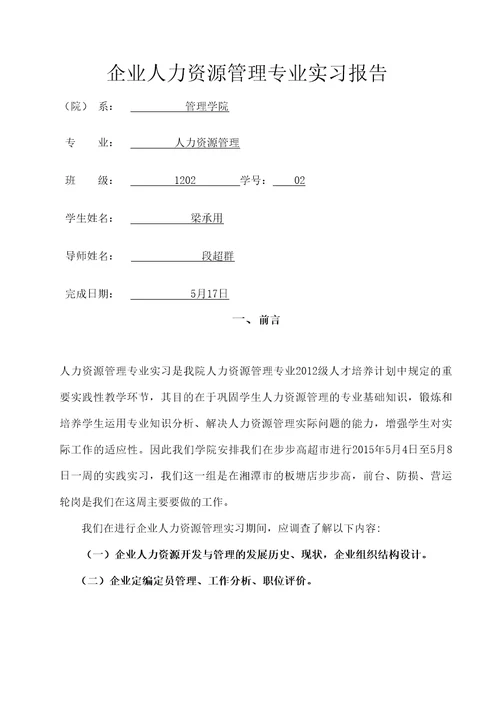 大学步步高实习报告
