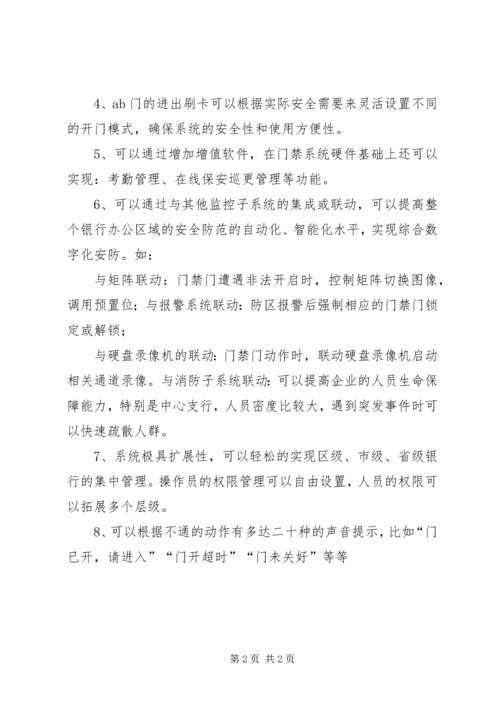 银行二道门方案 (2).docx