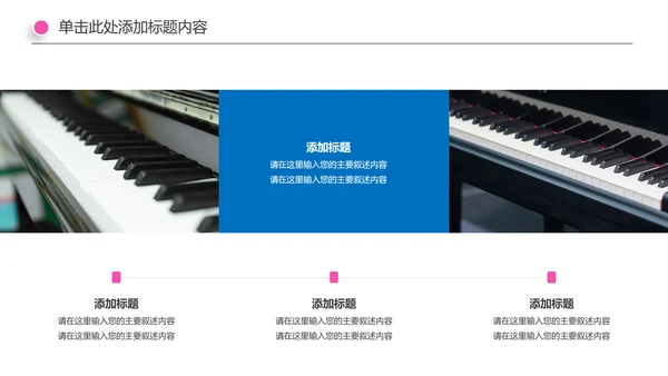 音乐艺术钢琴培训PPT模板