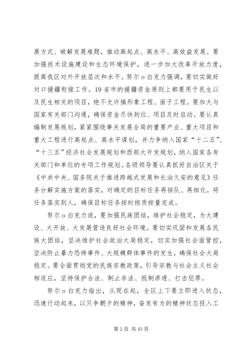 努尔白克力七届九次全委扩大会议上的讲话.docx