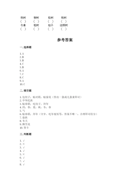 一年级上册道德与法治第四单元天气虽冷有温暖测试卷推荐.docx