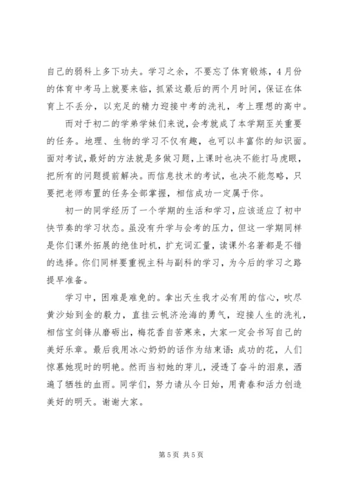 初中开学典礼发言稿5篇.docx