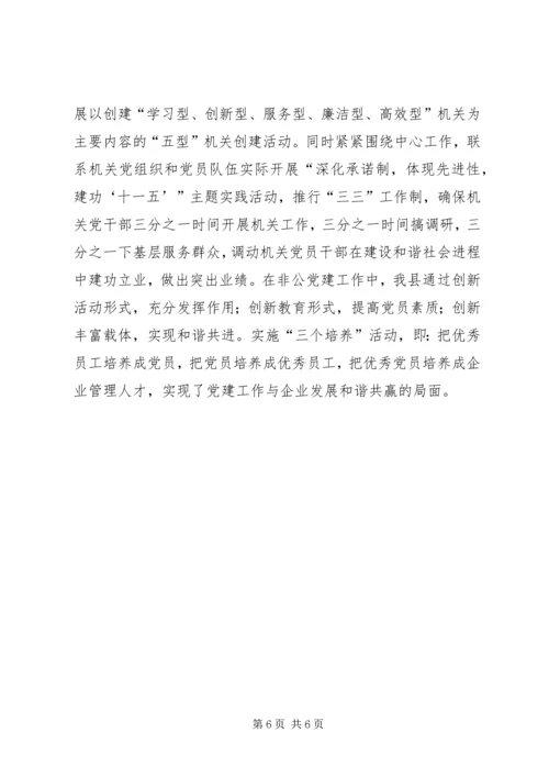 党基层组织建设思考.docx