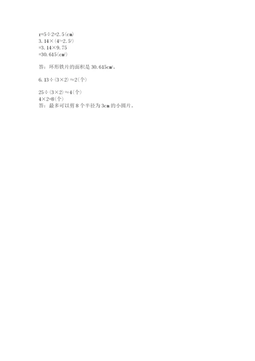 小学数学六年级上册期末模拟卷精品（夺分金卷）.docx