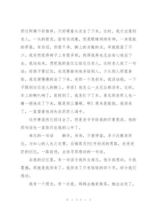 难忘的一句话.docx