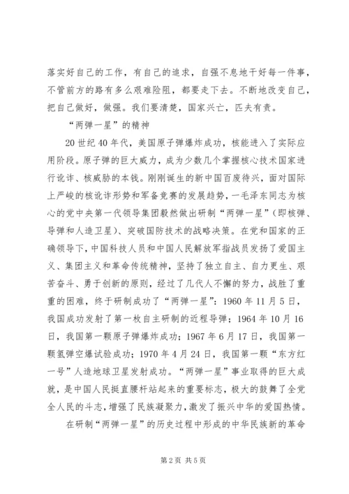 弘扬民族精神心得体会.docx
