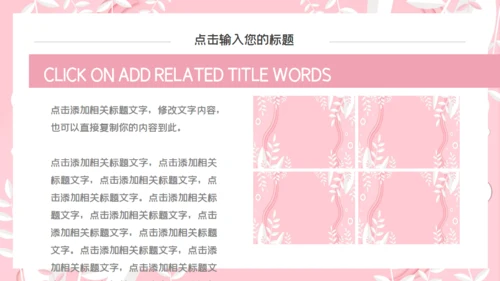 韩范粉色文艺工作汇报通用PPT模板