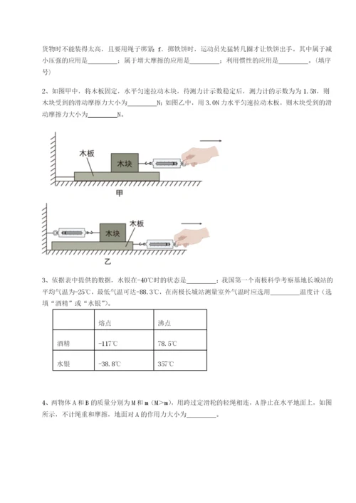 强化训练北京市西城区育才学校物理八年级下册期末考试重点解析A卷（解析版）.docx