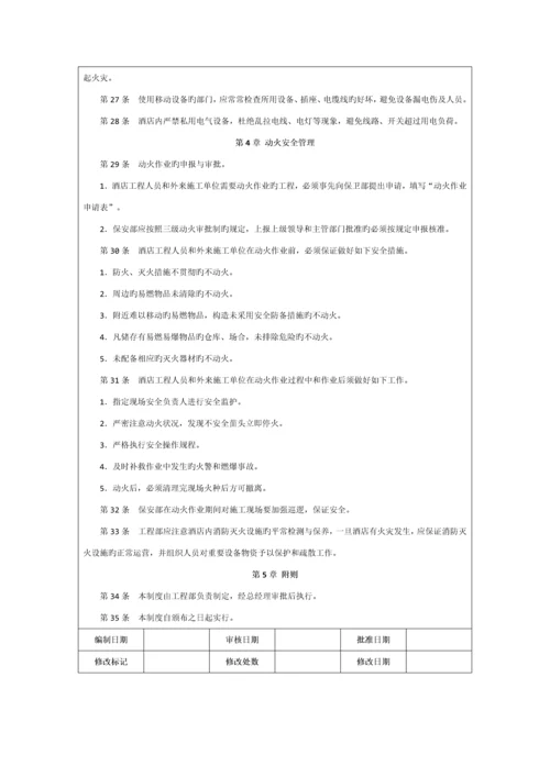 南昌店设备运行管理手册.docx
