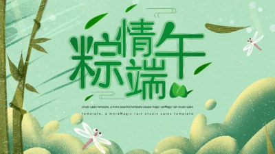 粽情午端节国漫绿意风通用PPT模板
