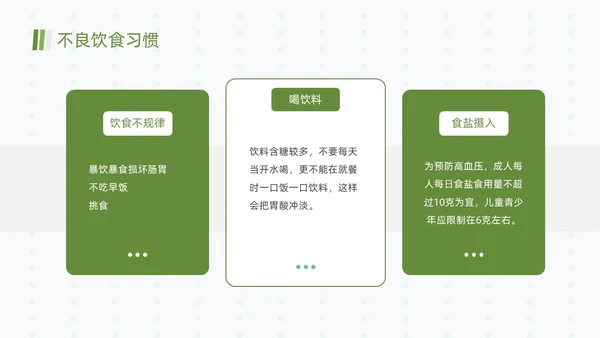 绿色清新简约合理营养与食品安全全民营养周动态PPT