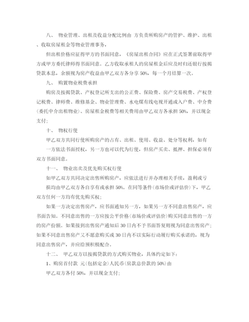 2023年购房合作协议范本.docx