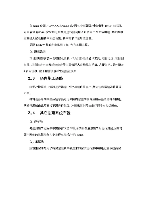 XXX公园清淤施工组织设计方案