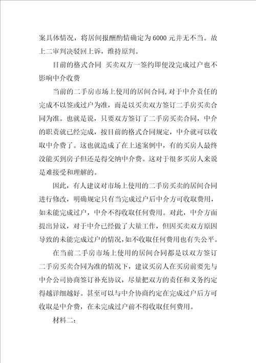 中介通过虚假信息促成居间合同,中介费