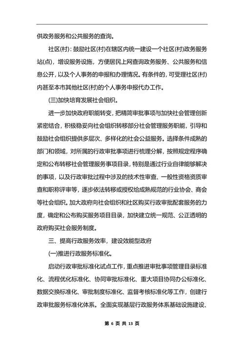 最新行政审批三级管理制度_1