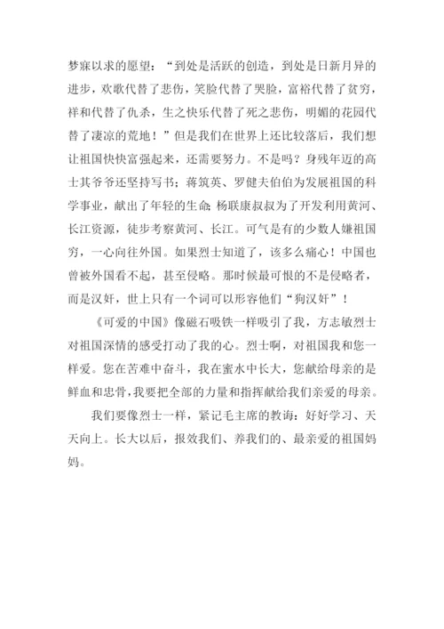 可爱的中国读后感500字.docx