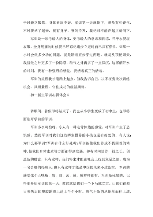 荐初一新生军训心得体会10篇.docx