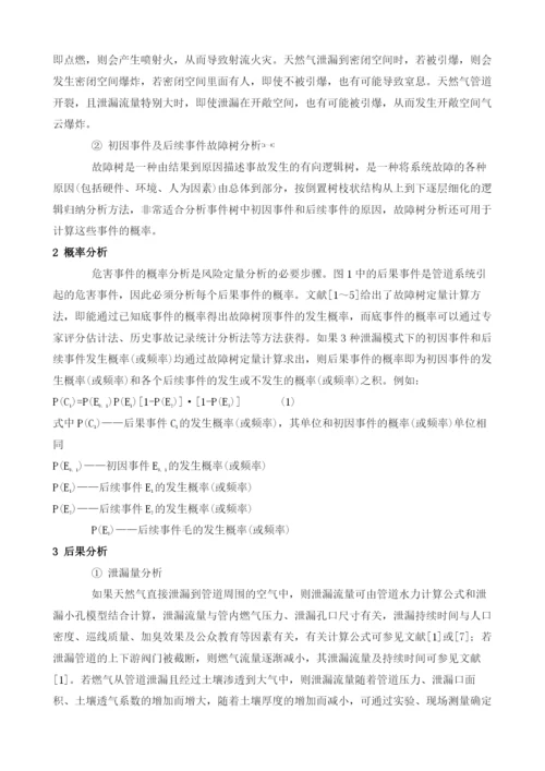 基于事件树的天然气管道风险定量分析.docx