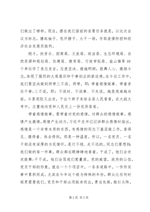 在全县重点工作推进誓师大会上的讲话.docx