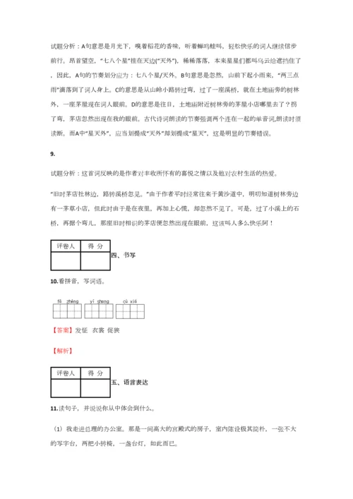 2023年小学语文辽宁小升初精品试卷练习含答案考点及解析.docx