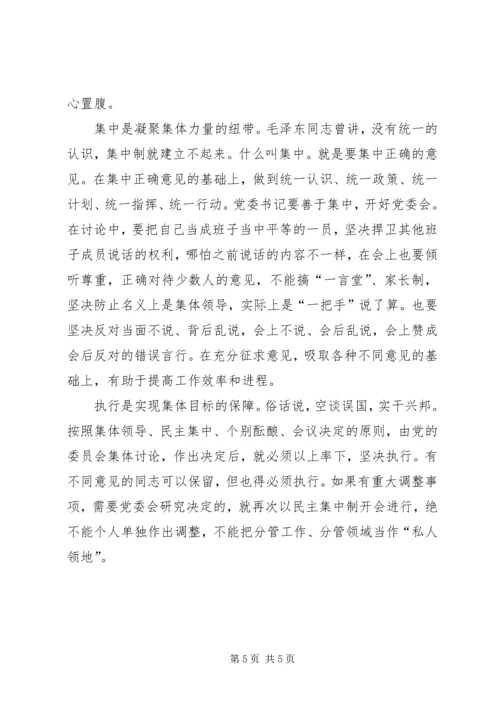 学习民主集中制心得体会.docx