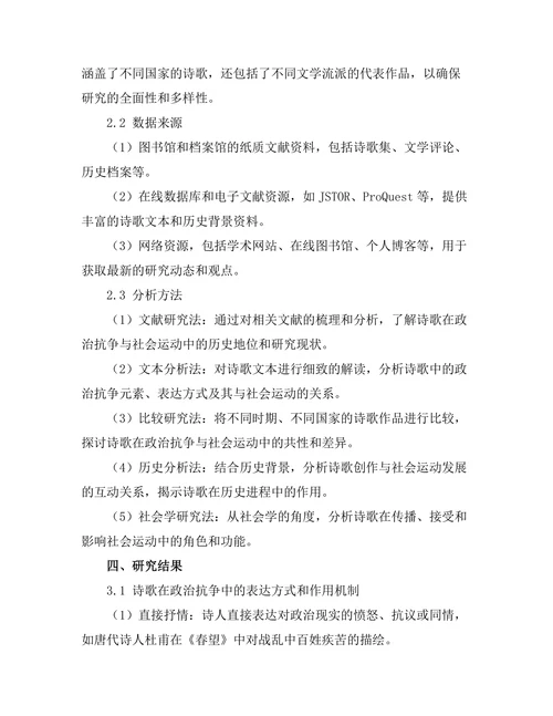 诗歌中的政治抗争与社会运动