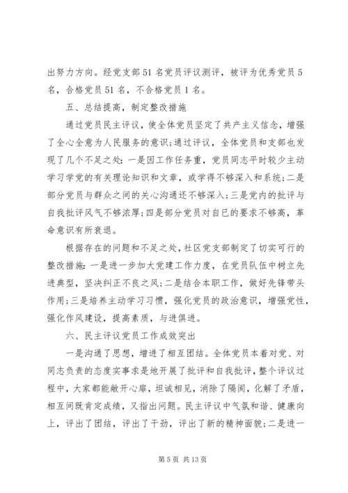 党的群众民主评价范文.docx