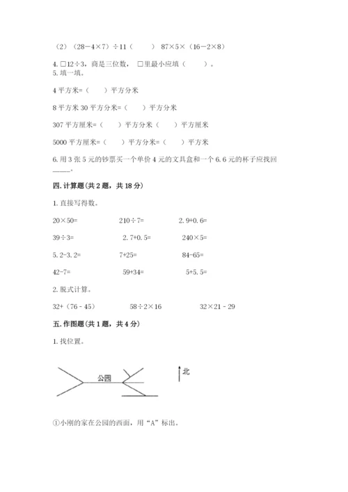 小学数学三年级下册期末测试卷附参考答案（研优卷）.docx