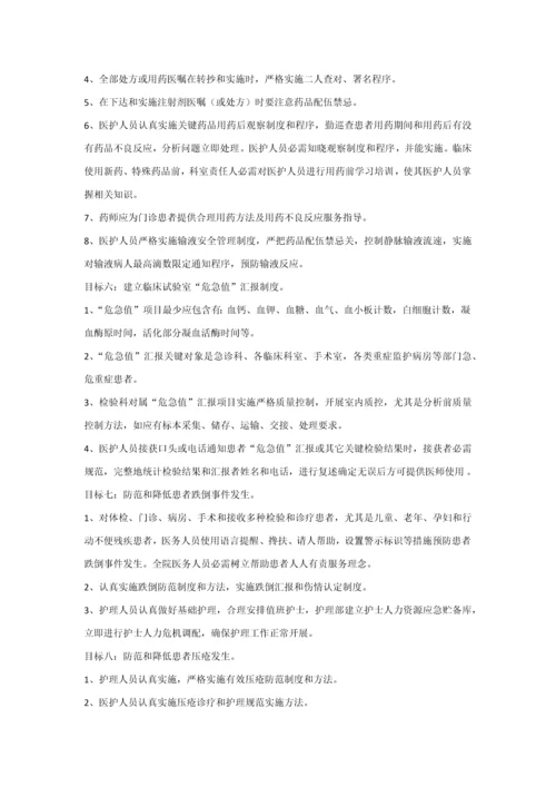 医疗纠纷处理与防范综合实施专业方案.docx