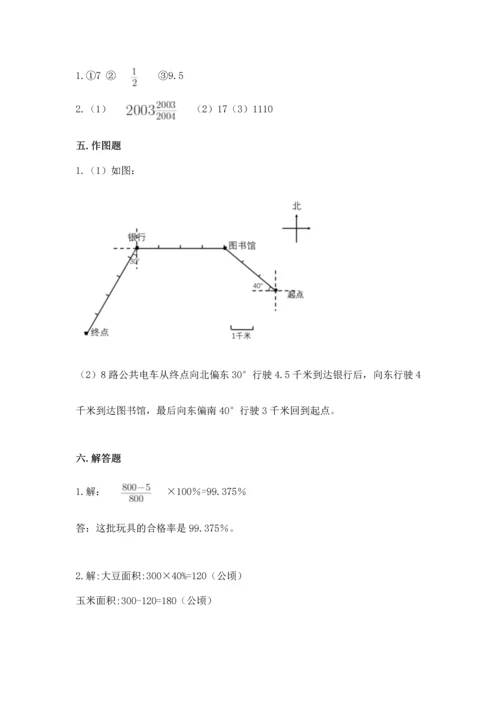 六年级上册数学期末测试卷及完整答案【易错题】.docx