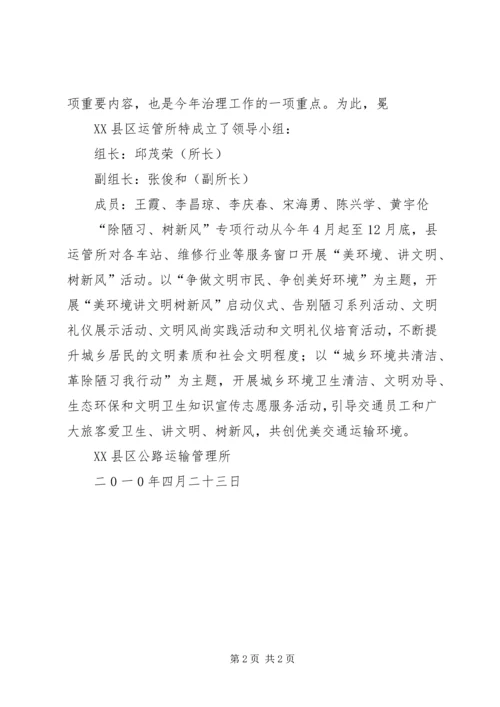 除陋习,树新风活动方案 (4).docx