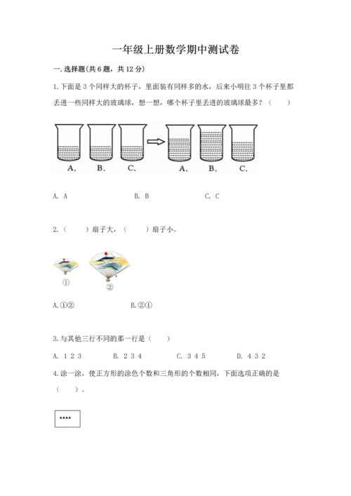 一年级上册数学期中测试卷附答案（考试直接用）.docx