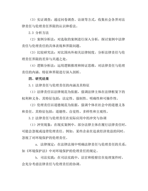 法律责任与伦理责任的界限探讨