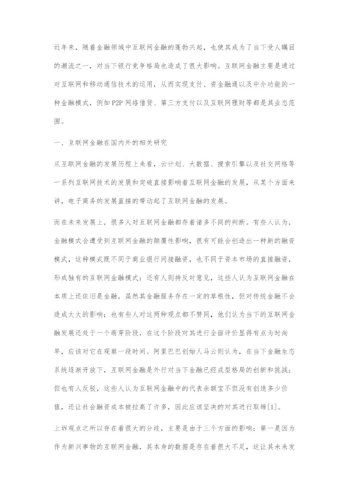 大数据时代的互联网金融创新及传统银行转型.docx