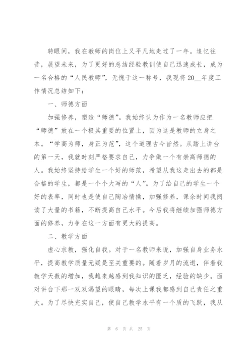 年度考核表个人工作总结10篇.docx