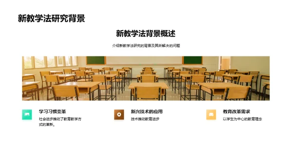 新教学法探析