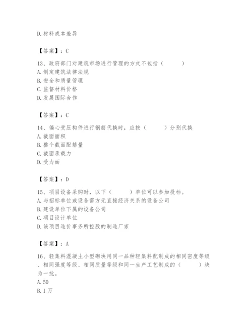 2024年材料员之材料员专业管理实务题库含完整答案【夺冠】.docx