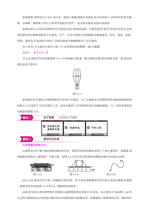 【人教2024版八上物理精彩课堂（教案+素材）】1.1长度和时间的测量