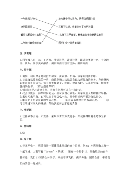 部编版四年级上册道德与法治期中测试卷及答案【名师系列】.docx