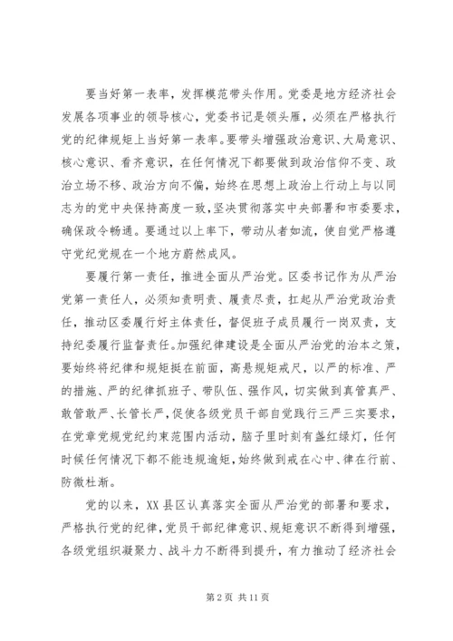 尊崇党章做合格党员.docx
