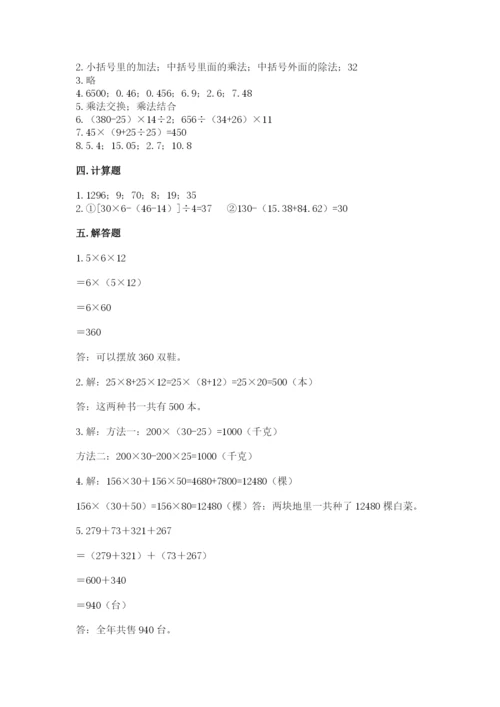 小学四年级下册数学期中测试卷及答案【精选题】.docx