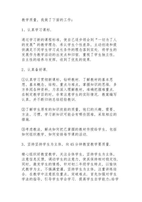 初中数学教学总结例文5篇.docx