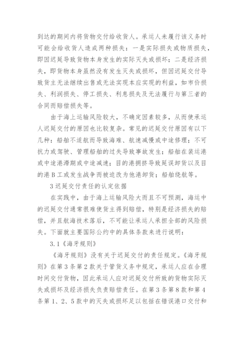 大学生海商法论文.docx