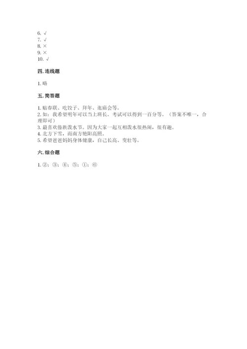 一年级上册道德与法治第四单元《天气虽冷有温暖》测试卷附参考答案【巩固】.docx