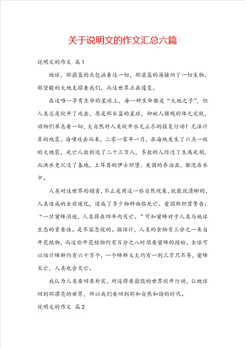 关于说明文的作文汇总六篇