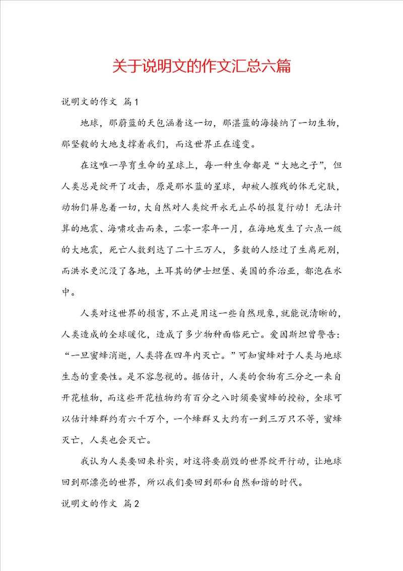 关于说明文的作文汇总六篇